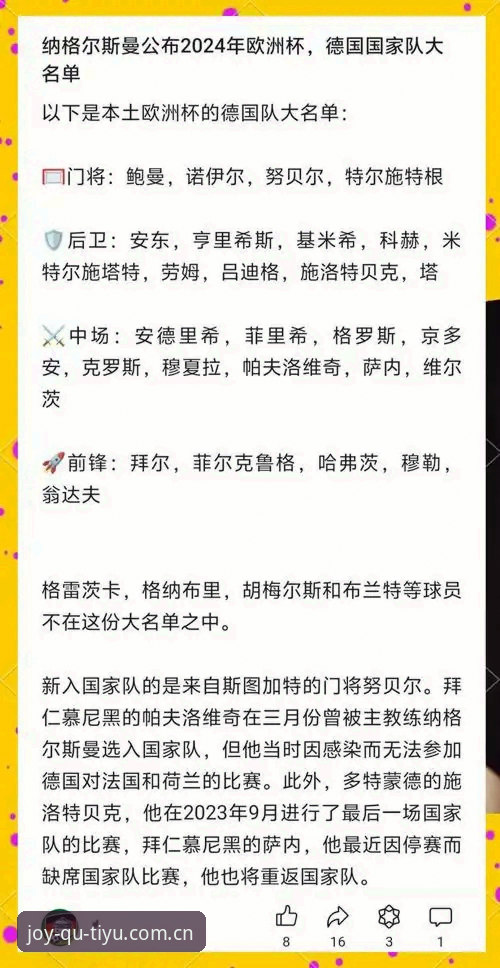 资深球迷分享趣体育平台追德国队大名单使用心得：从诺伊尔回归到观赛体验全解析