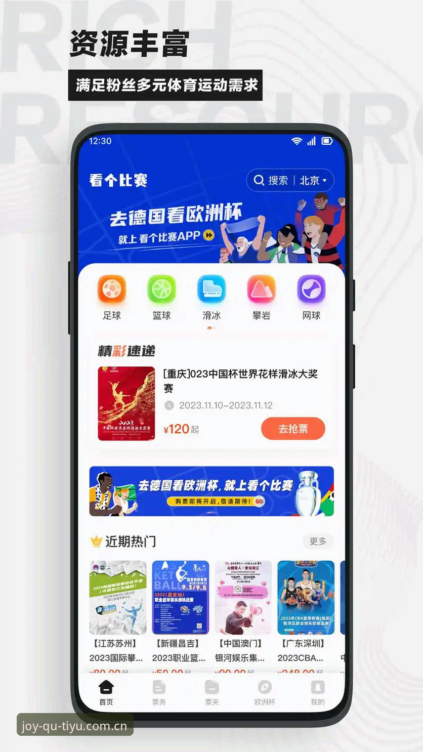 趣体育APP下载实用指南：五步选出最适合你的赛事直播工具